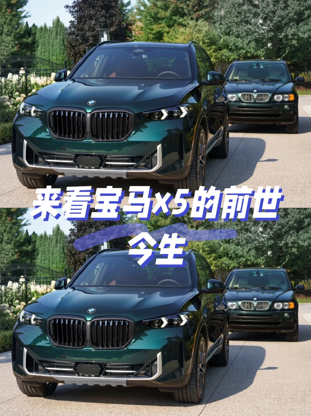 新款和初代的X5同框，还是同一款车漆！
