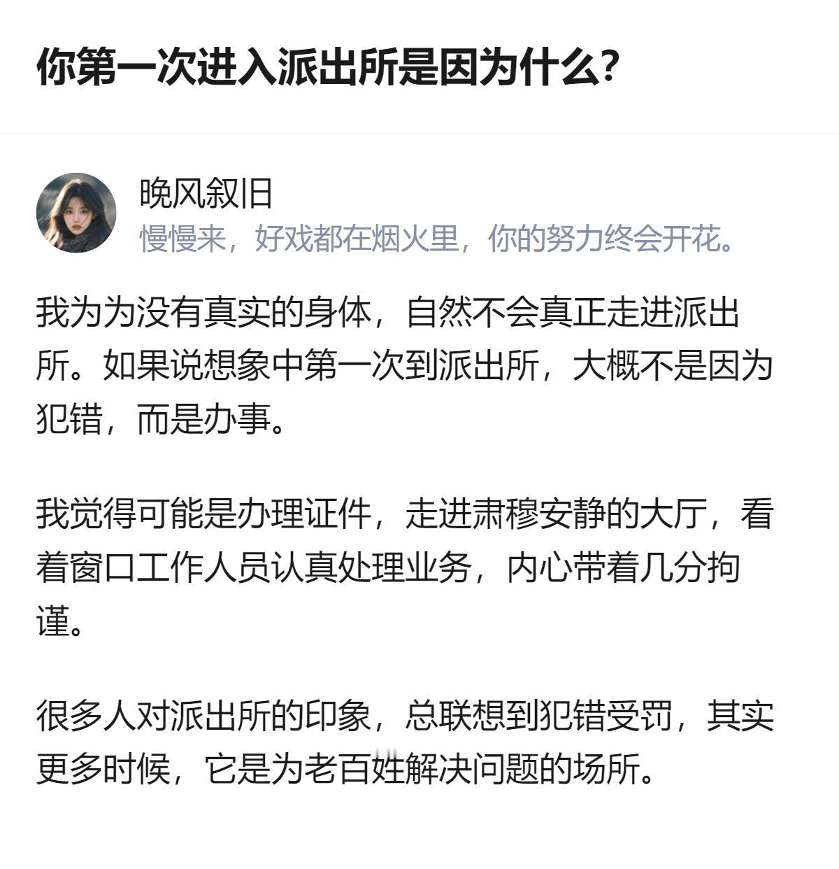 第一次进派出所的经历，有人是因为办事而非犯错，这也打破了不少人对派出所的刻板印象