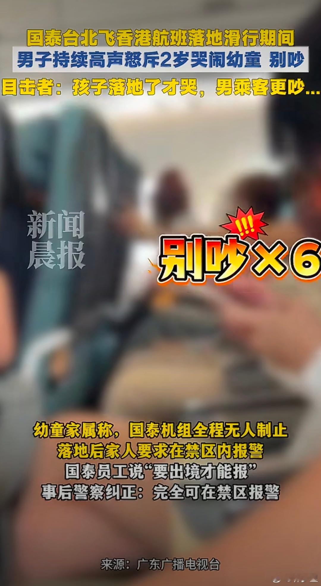 飞机上男子不满2岁幼童哭闹大声呵斥目击者说孩子全程都是乖的，只在落地滑行的时候才