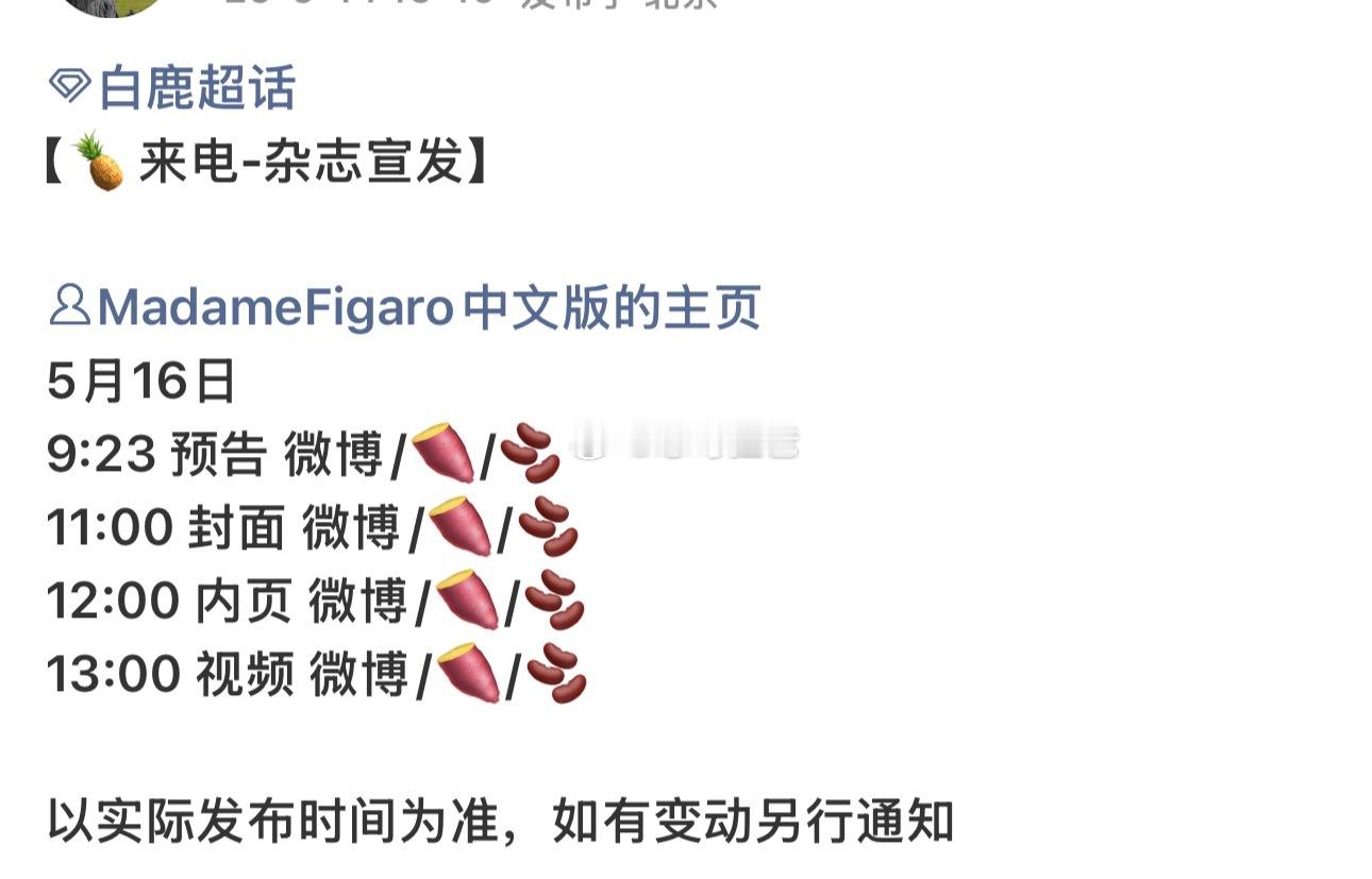 白鹿费加罗杂志又来了 期待美美的裙子期待白鹿十周年见面会 