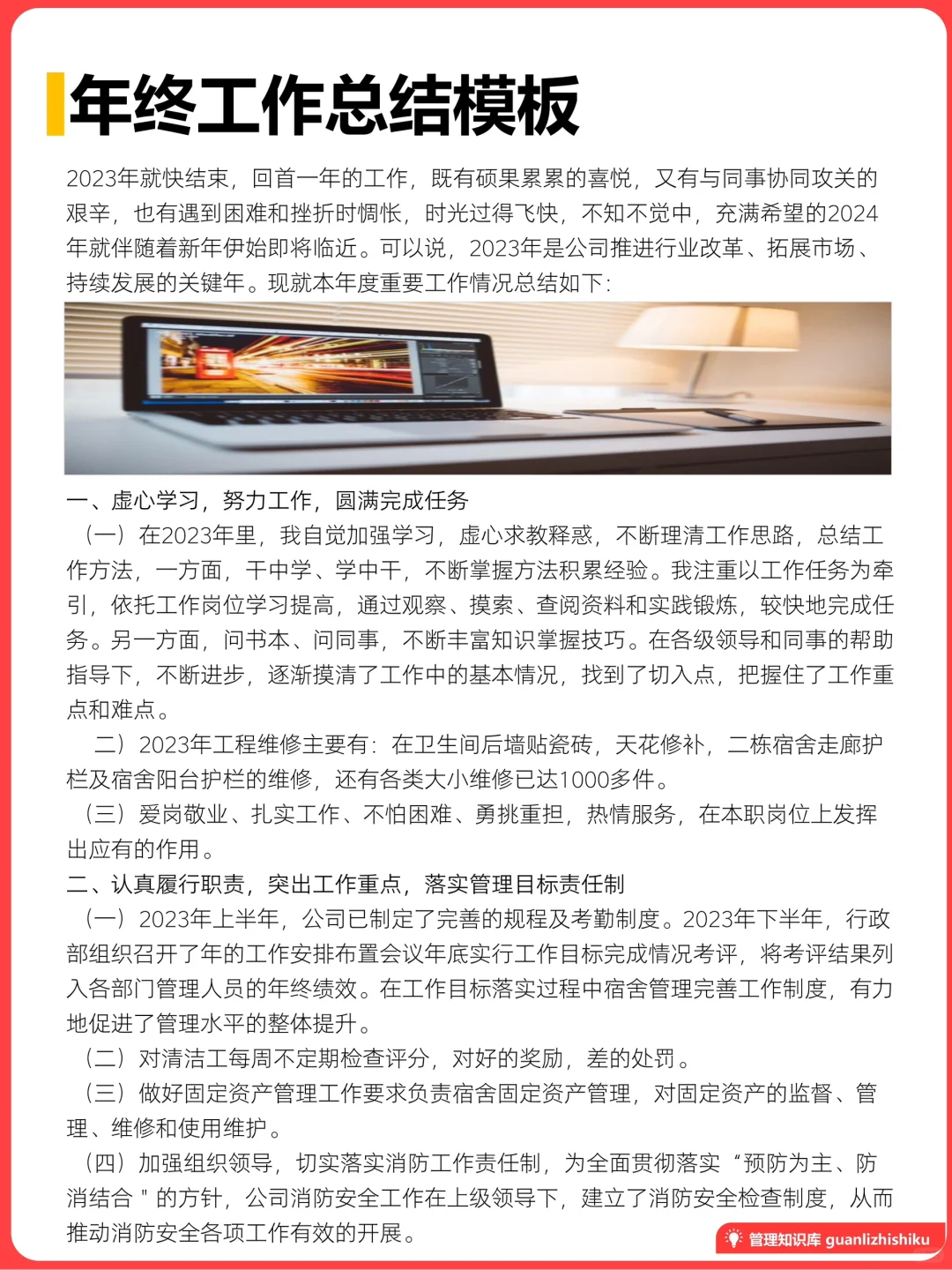 ✍️年终工作总结模板