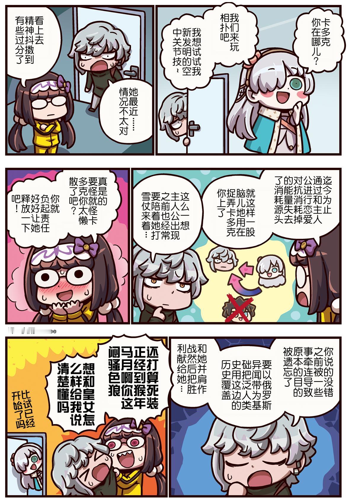fate/grandorder 【官方漫画】458话 阿宅分析riyo:三人车轮