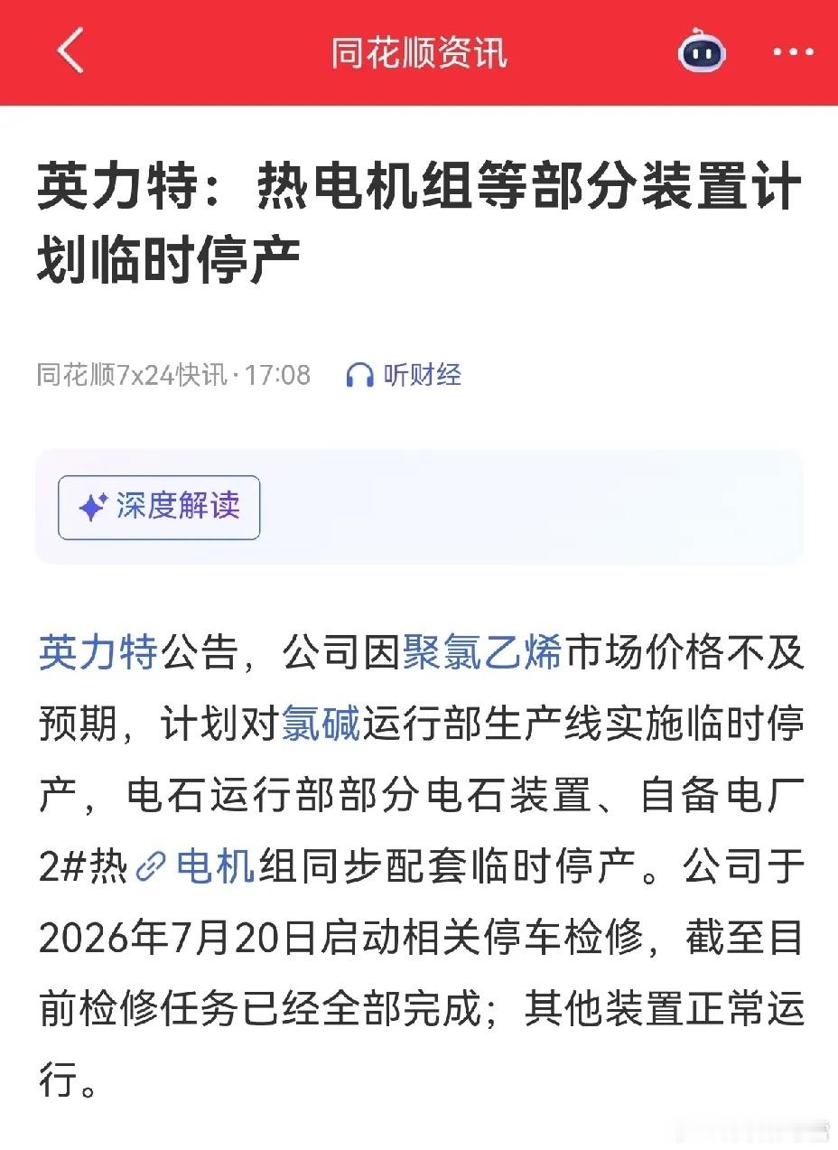 英力特、川大智胜突发利空，踩雷警示复盘时还留意过英力特，两连板之后震荡调整十多天