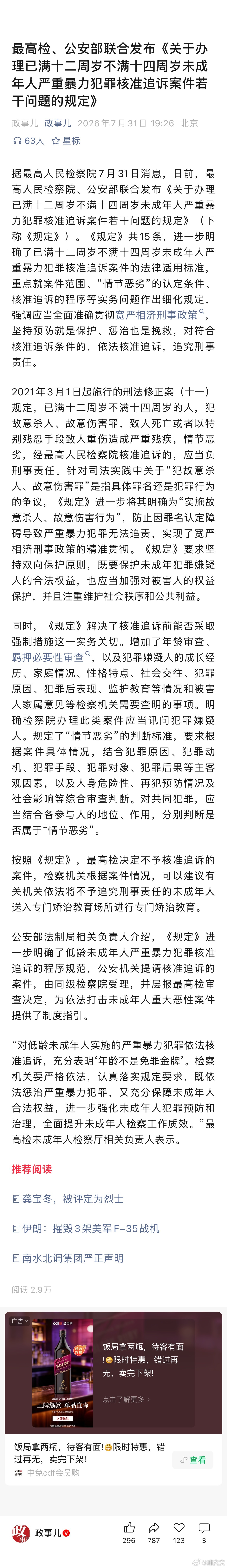 确实，现在孩子都早熟，严重暴力犯罪就该问责。打击未成年人重大恶性案的制度指引发布