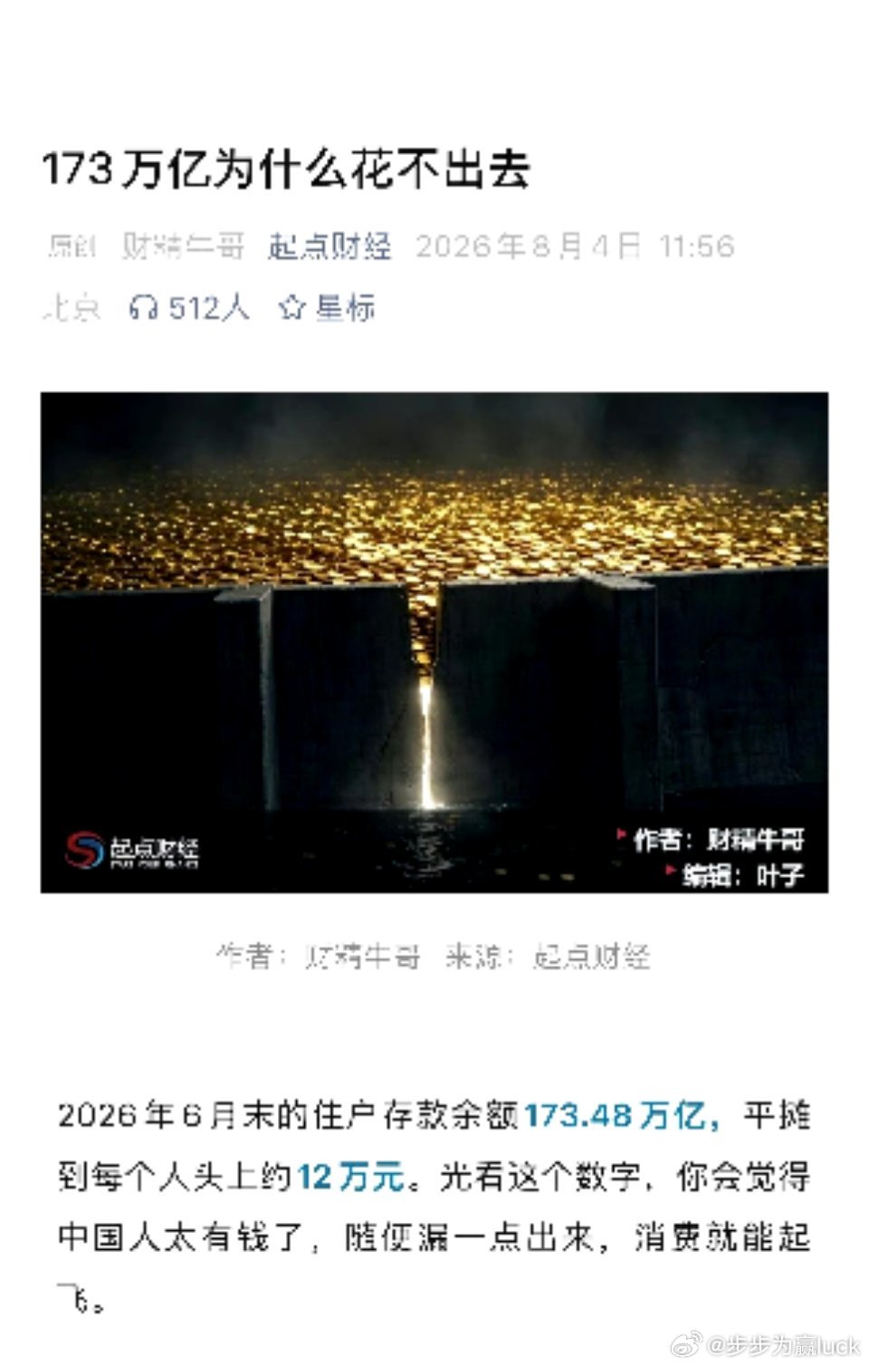 为什么173万亿钱花不出去？我来回答一下，因为大部分存款不属于需要花钱的人。 