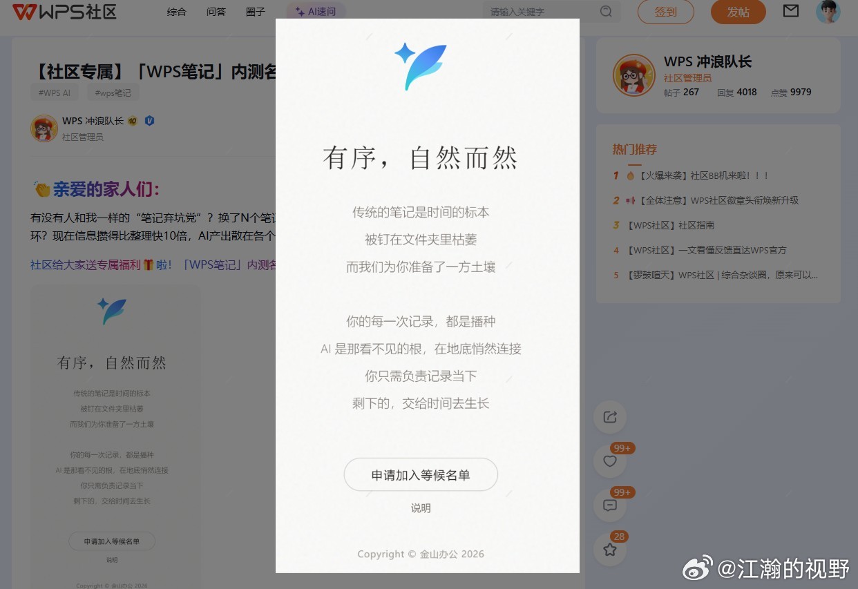 WPS笔记内测上线，为啥会这么火爆？近日，金山办公正式开放 AI 原生笔记产品“