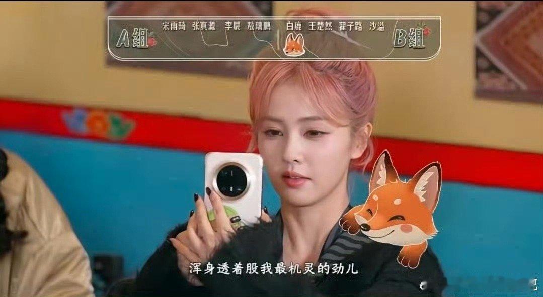 白鹿登顶跑男食物链顶端狐狸当家的时代来了！当全队都是鹿、羊、狗狗、猴子的时候，白