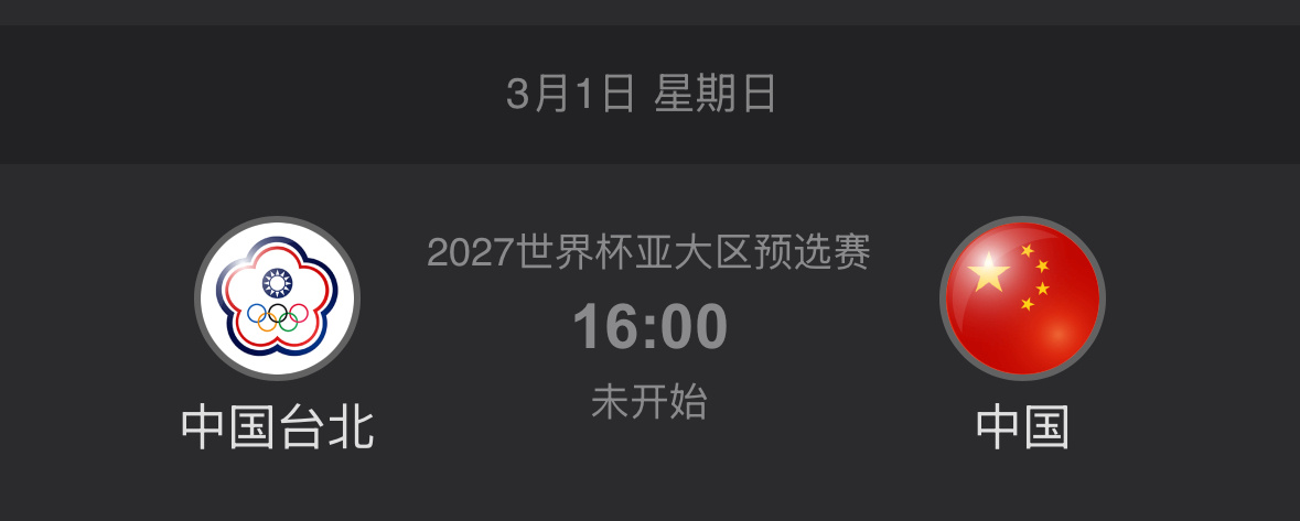 中国男篮下场世预赛将在3月1号在菲律宾马尼拉的对阵省队（省队今晚在主场赢下了韩国