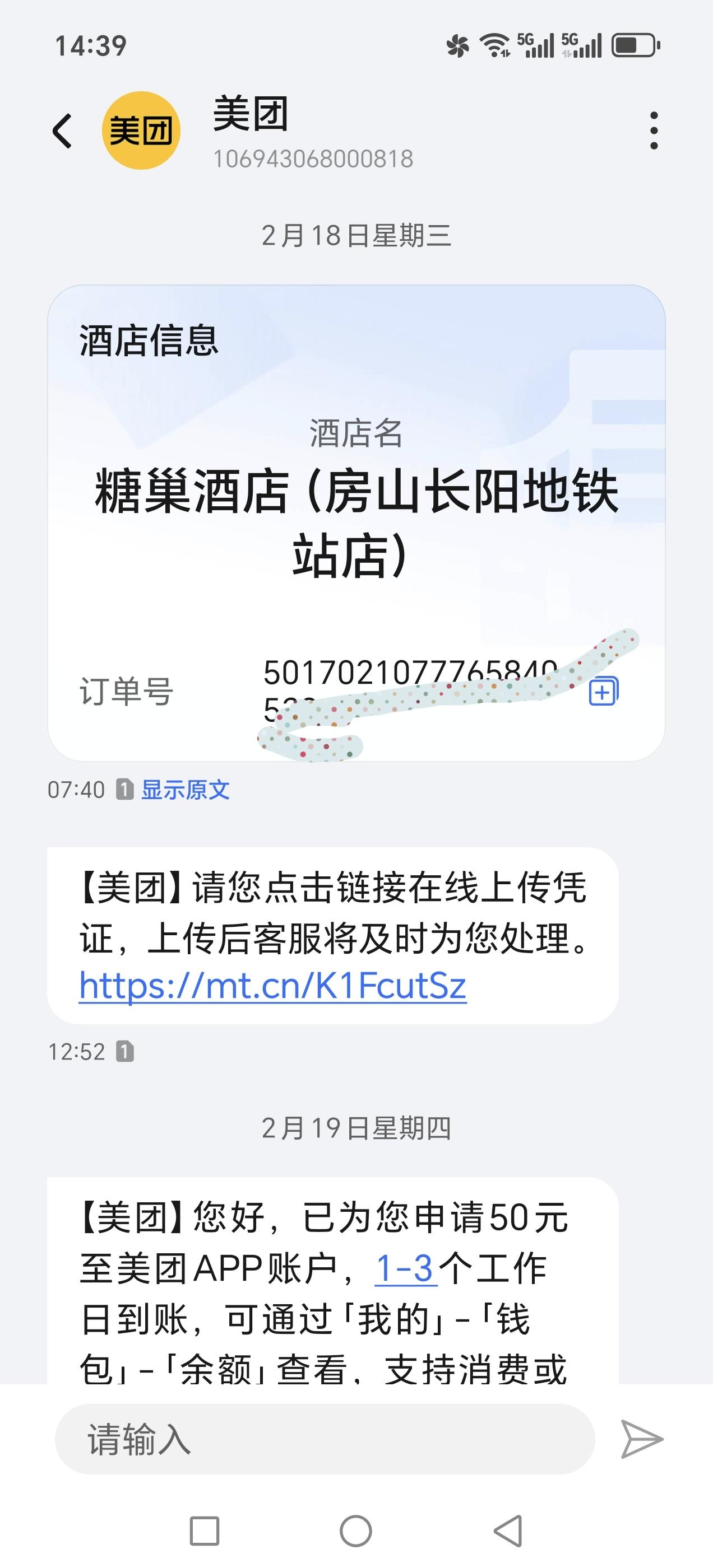 美团订房：糖巢酒店（实则为民宿）
大年初一计划来北京游玩两天，晚上我便在美团上订