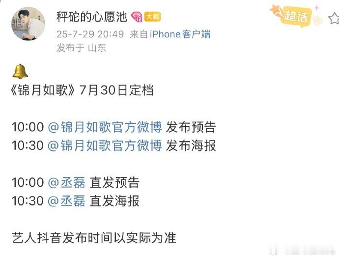 天啊太热闹了，《锦月如歌》明天正式定档！周也和丞磊我都喜欢，这个小乳鸽我追定你了