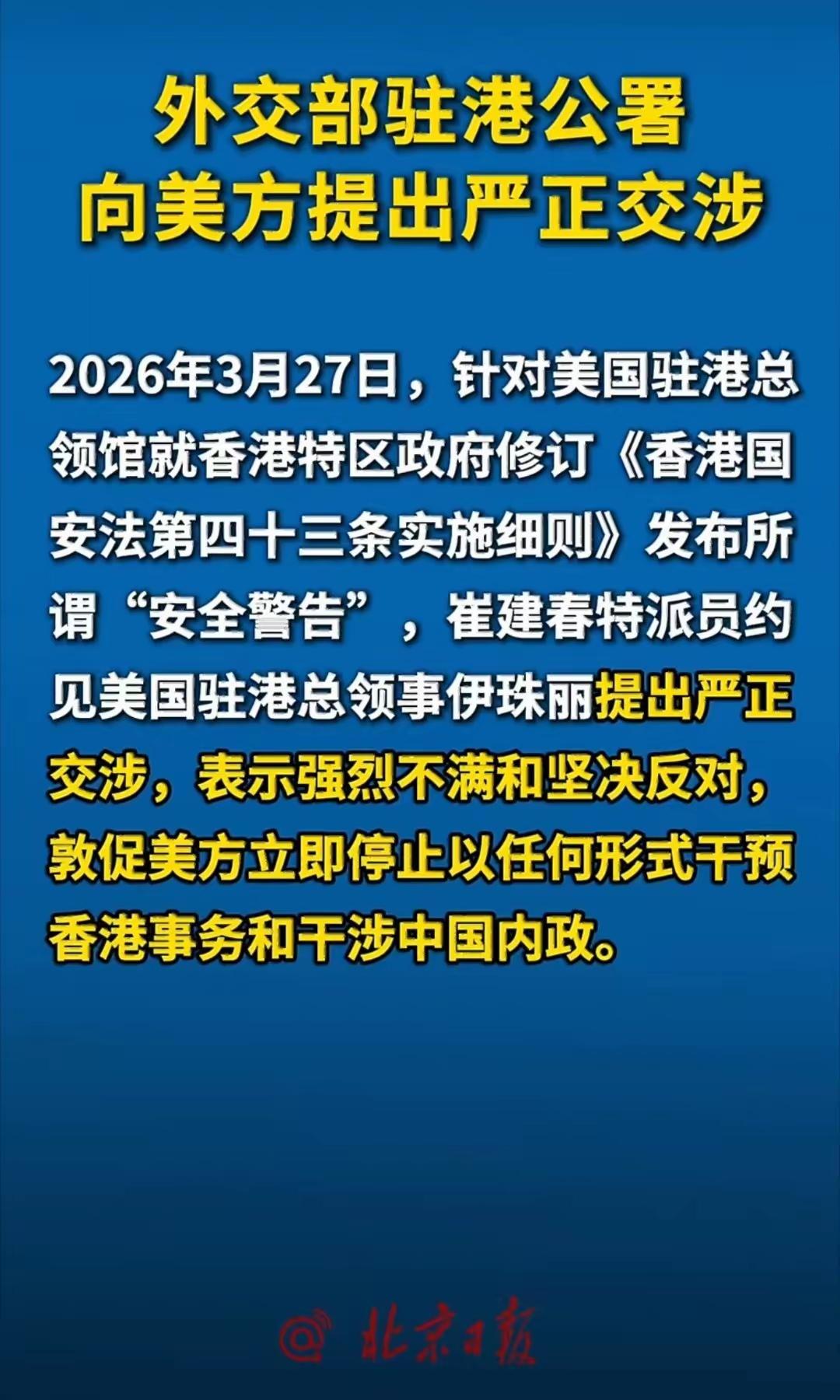 美国驻港总领馆的所谓“安全警告”称拒绝提供电子设备密码可能涉刑，却没说明仅限国安