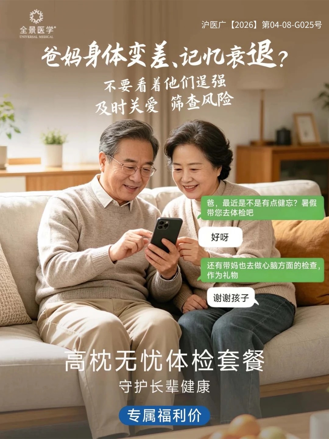 长辈体检怕麻烦？省心流程安排好了✨