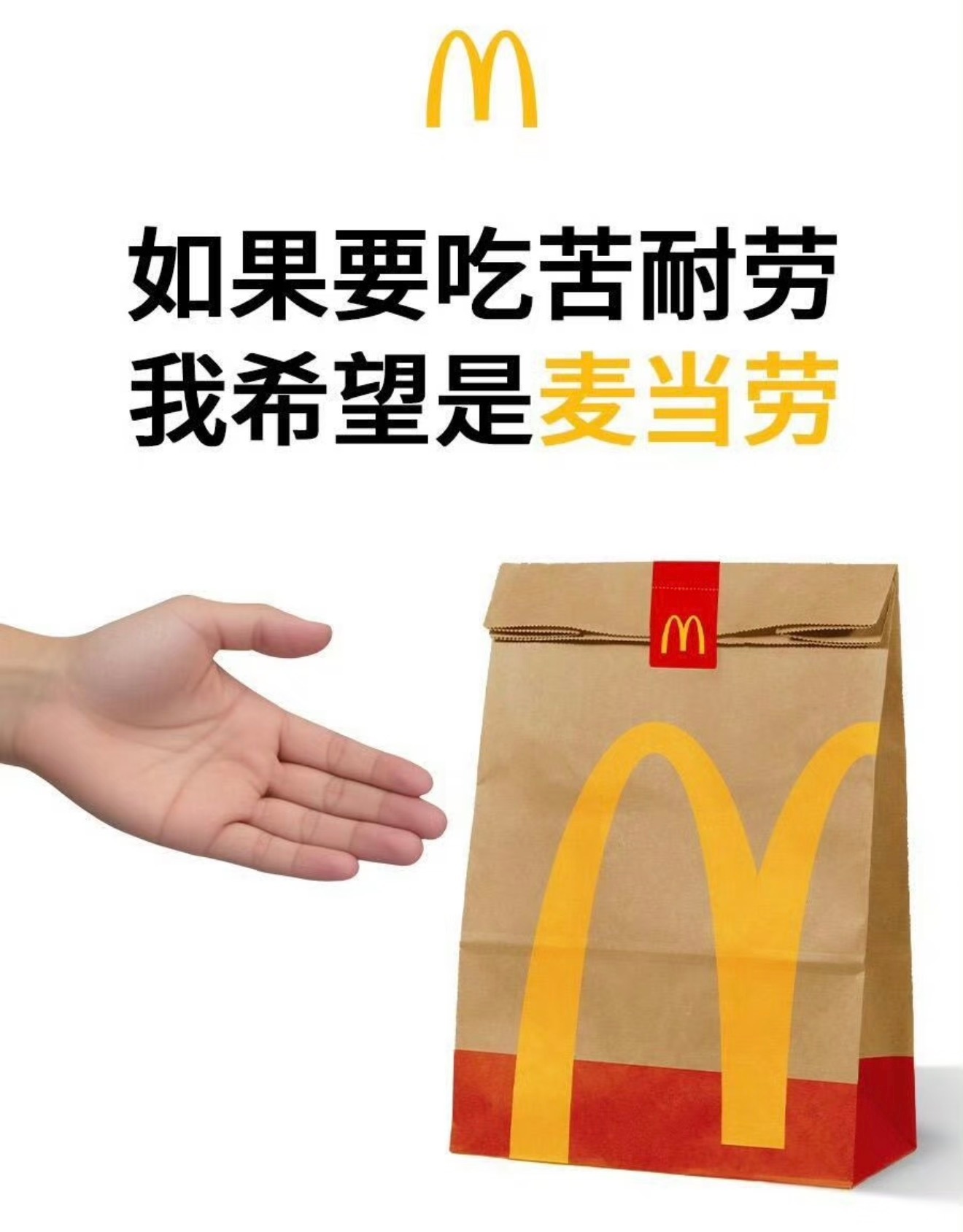 真把麦当劳当自己家了端午在家加班点外卖真的难，吃重口的怕长肉，碳水一多整个人昏昏