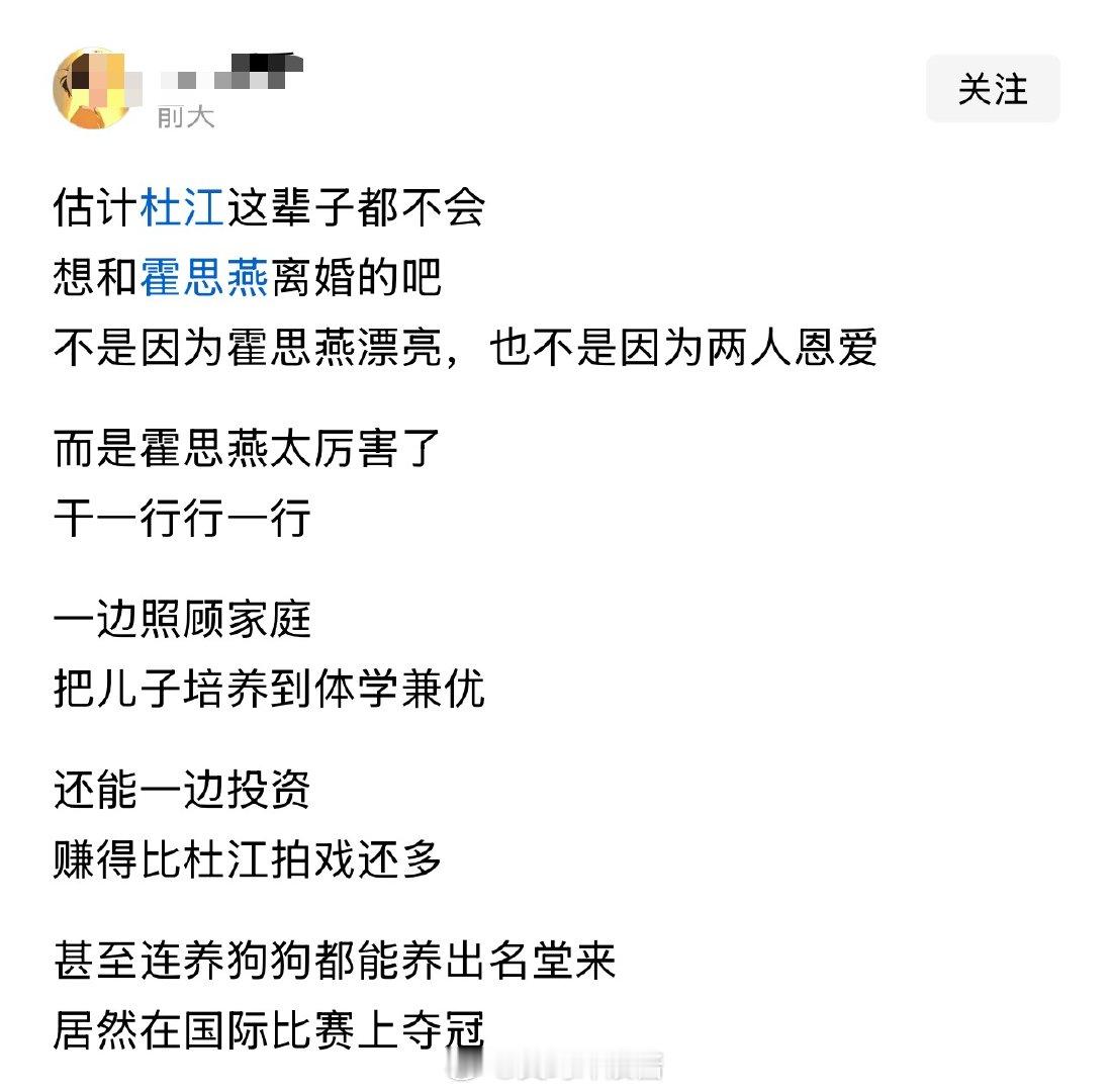 估计杜江这辈子都不会想和霍思燕离婚的吧 