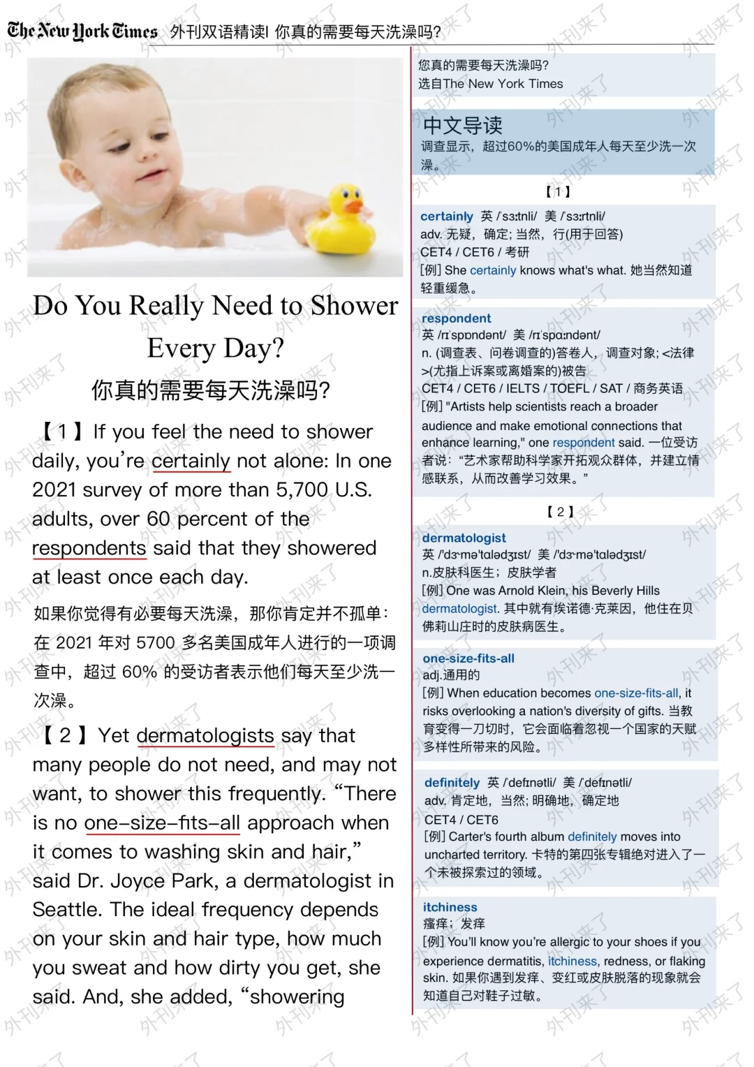 外刊精读203｜你真的需要每天洗澡吗？