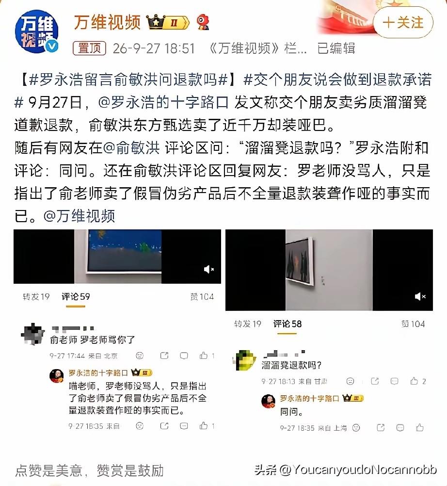 罗永浩确实是人才，喊话俞敏洪见没回应，直接跑俞敏洪账号下留言喊话了！老俞和老罗不