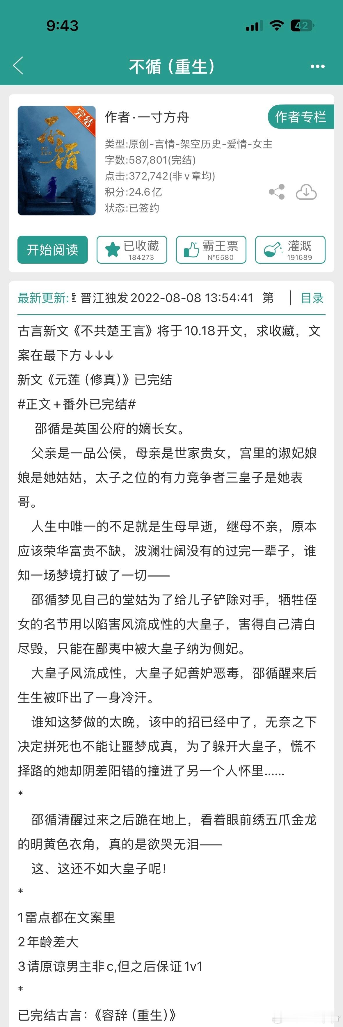 扫文  「不循（重生）」一寸方舟 4.0这本好像大热过一阵，女主是金枝玉叶，但在