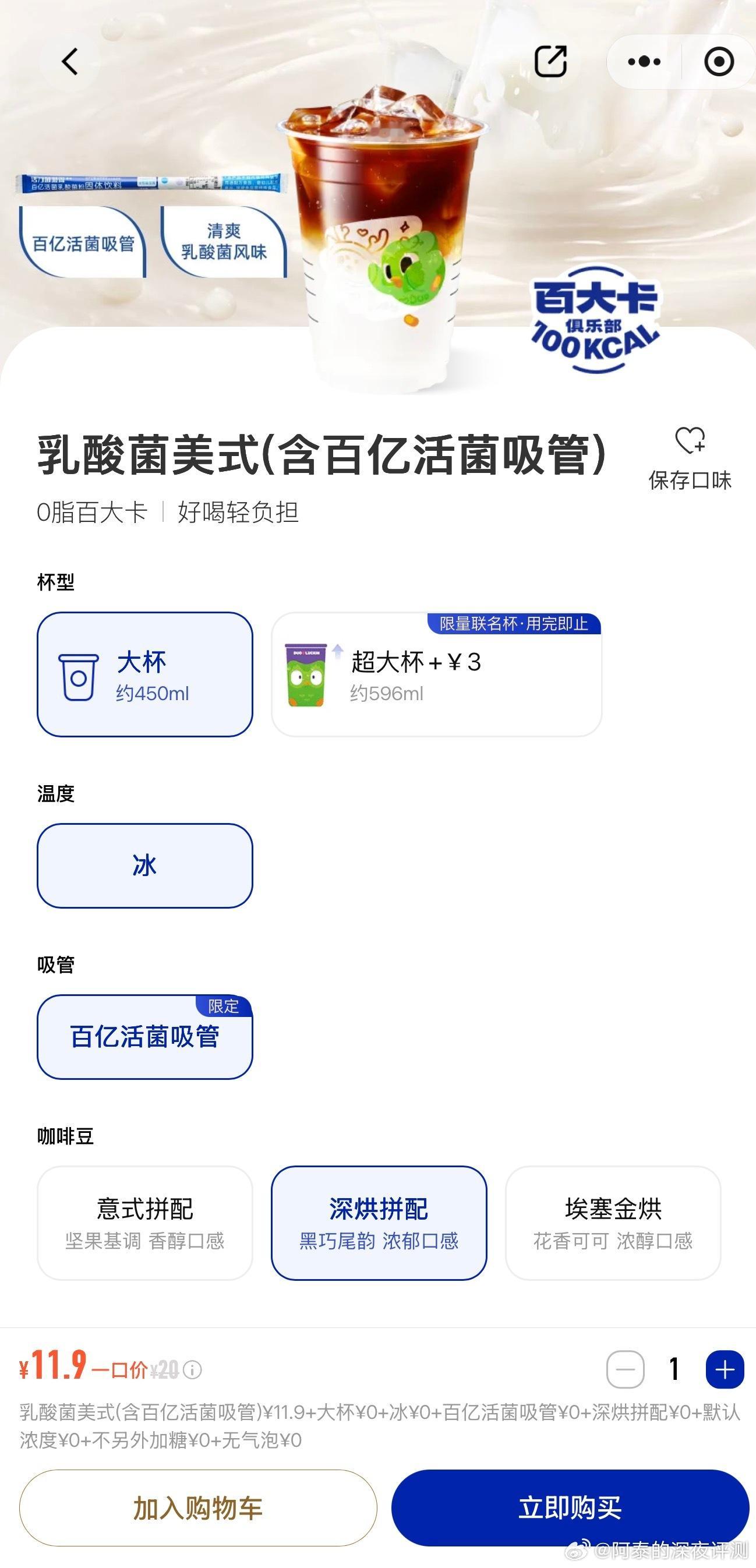 有点意思瑞幸活菌吸管火了，瑞幸这个乳酸菌美式的活菌吸管还挺好玩，封闭式的，喝的时