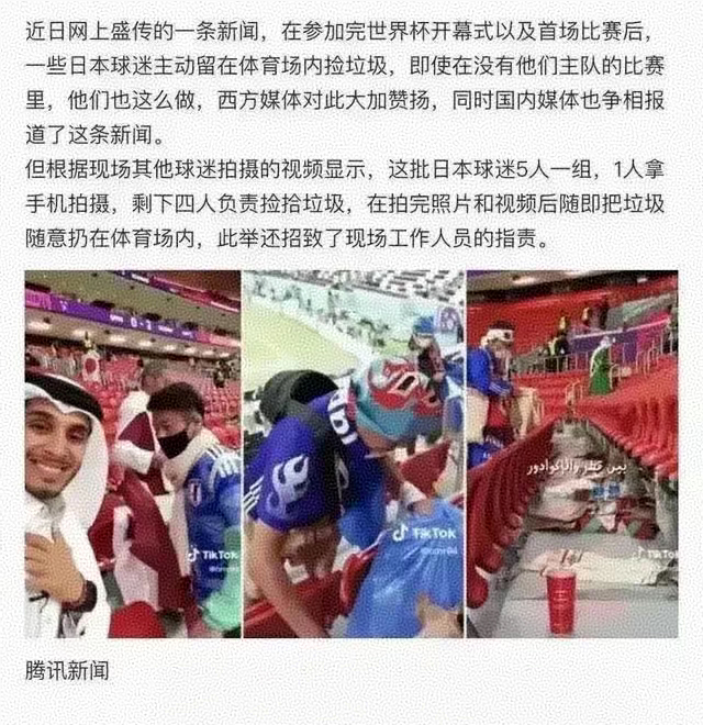 日本足协疑统一发放应援垃圾袋 据说，这事儿他们自己的人都看不下去了！还是先把核废