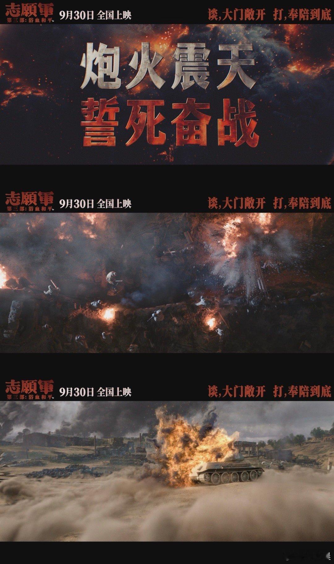 电影志愿军系列终章之战硬刚到底 炮火密度超二战，“地下长城”显神威。志愿军以血肉
