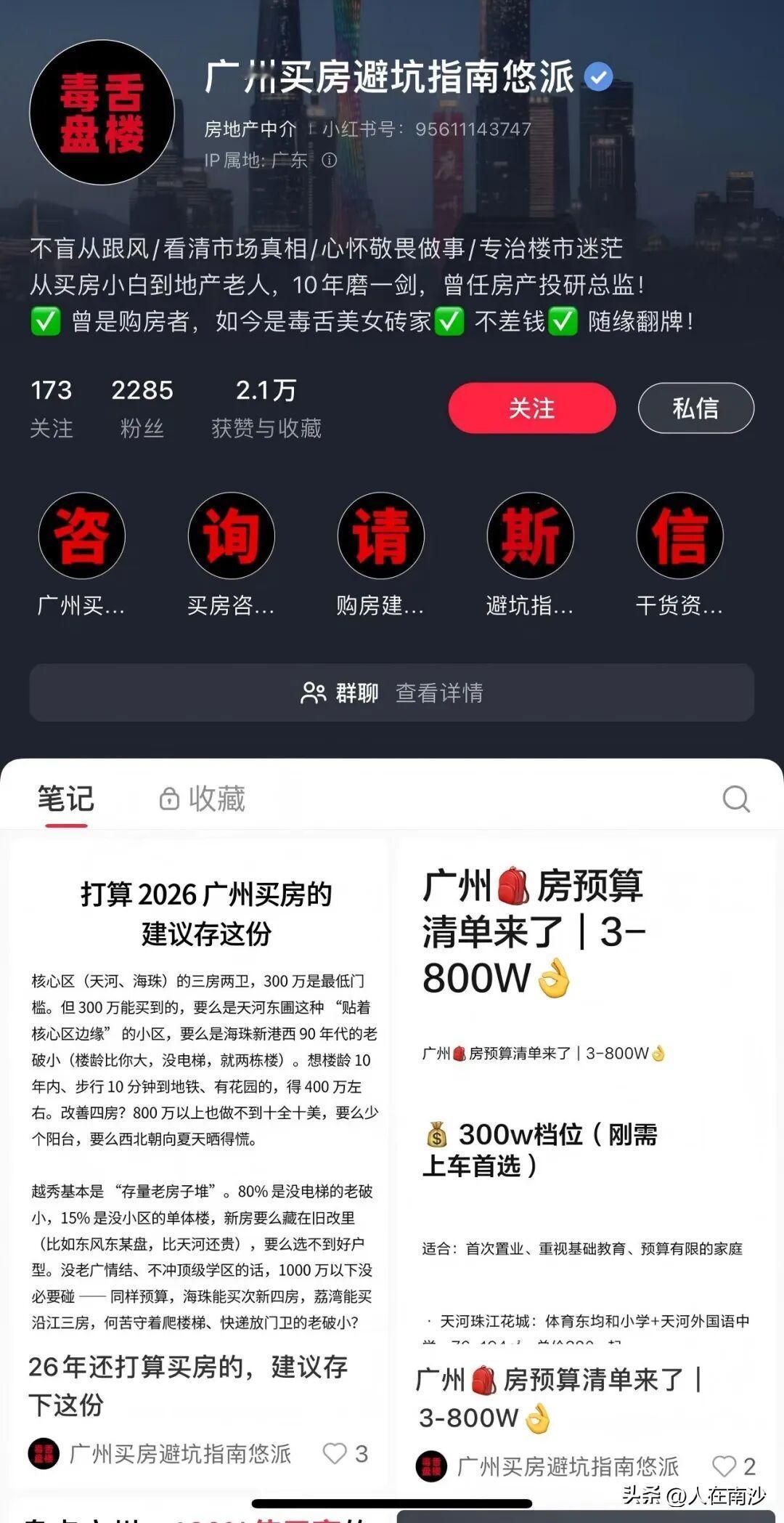 【广州多个违规房地产中介自媒体被公示】广州最近一段时间开始治理房地产中介自媒体违