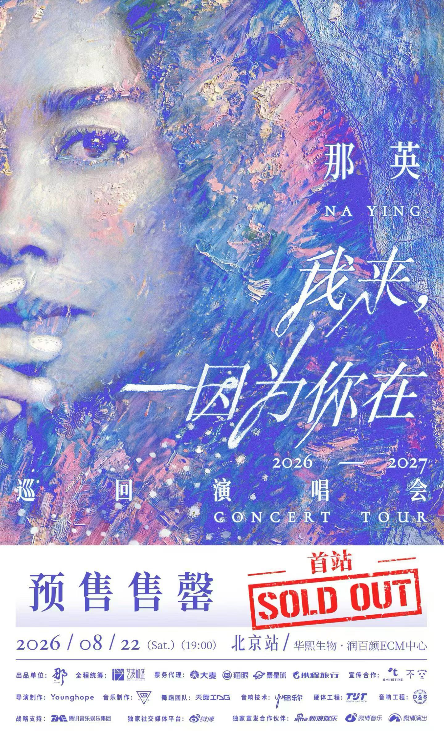 在演唱会售罄这一块，姜还是老的那 秒没的含金量还可以上升。等那姐在北京开嗓了！！