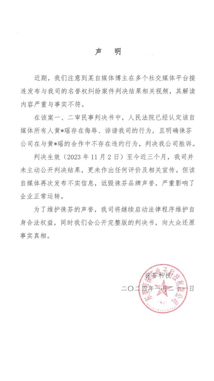 网红“是书瑶呀”否认诽谤徕芬，徕芬晒出法院判决书后，事件发生反转，作为被告的“是