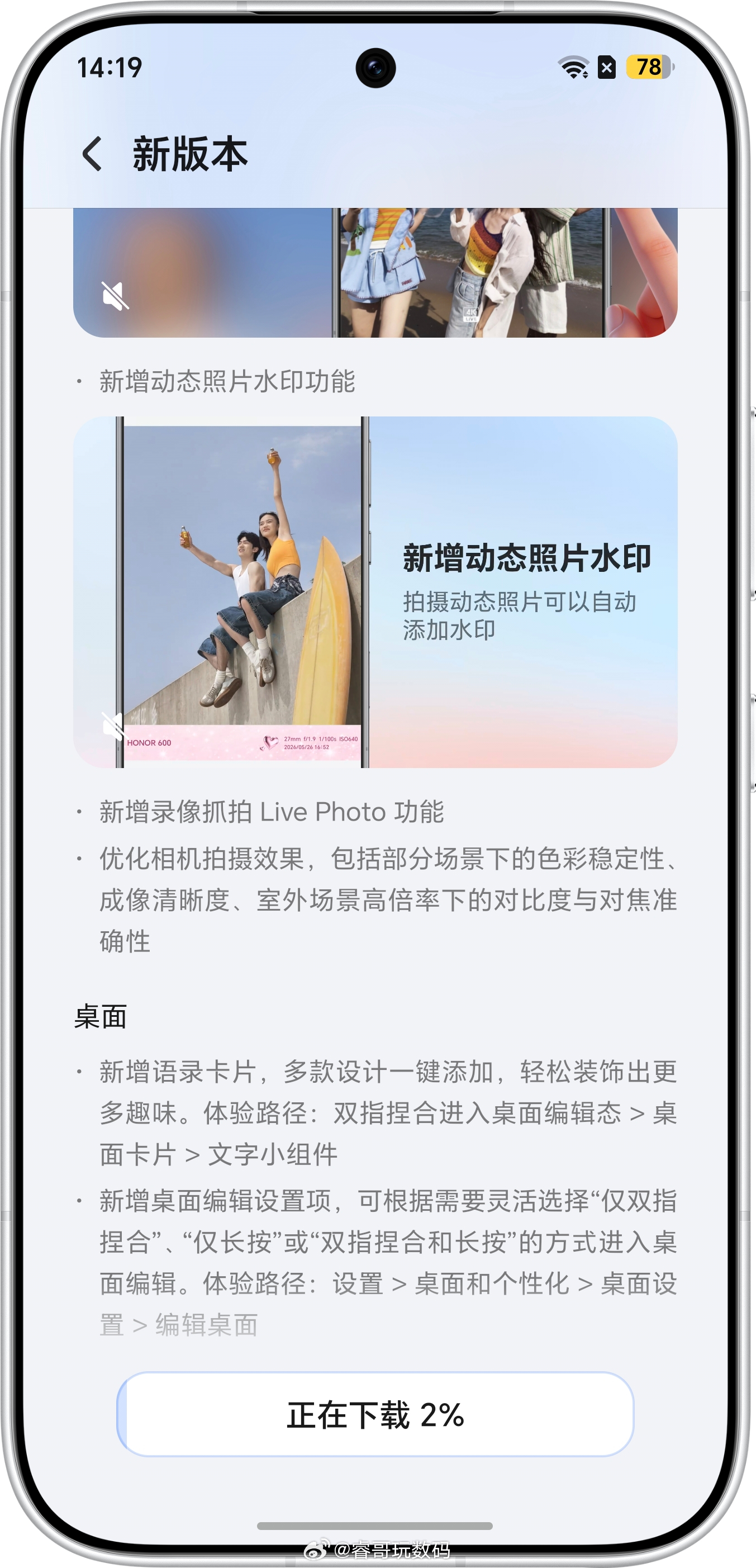 荣耀600 系列MagicOS10 115版本软件更新推送了！相机Live功能大