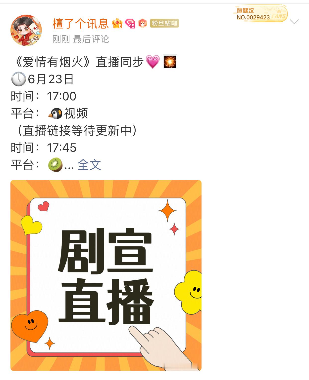 意思是明天下午可以和檀健次连线直播了是吗 