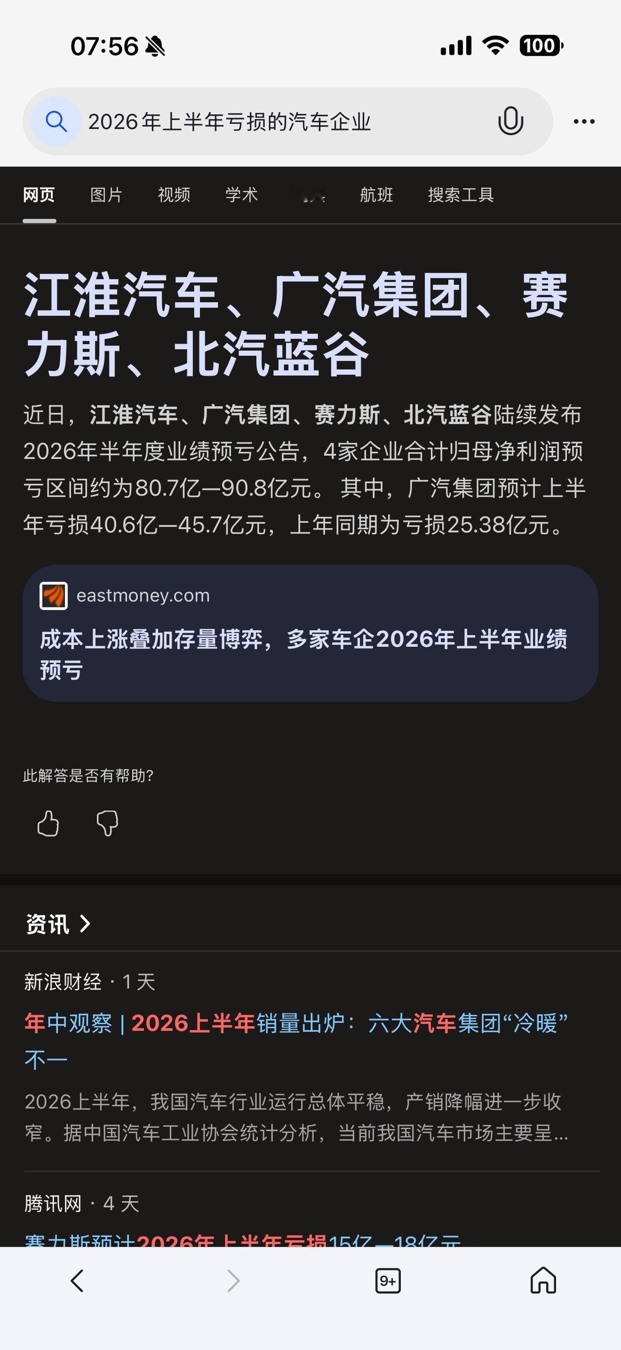电动汽车和手机一样，如果没有掌握某个（或多个）核心部件的生产研发能力，这家企业将