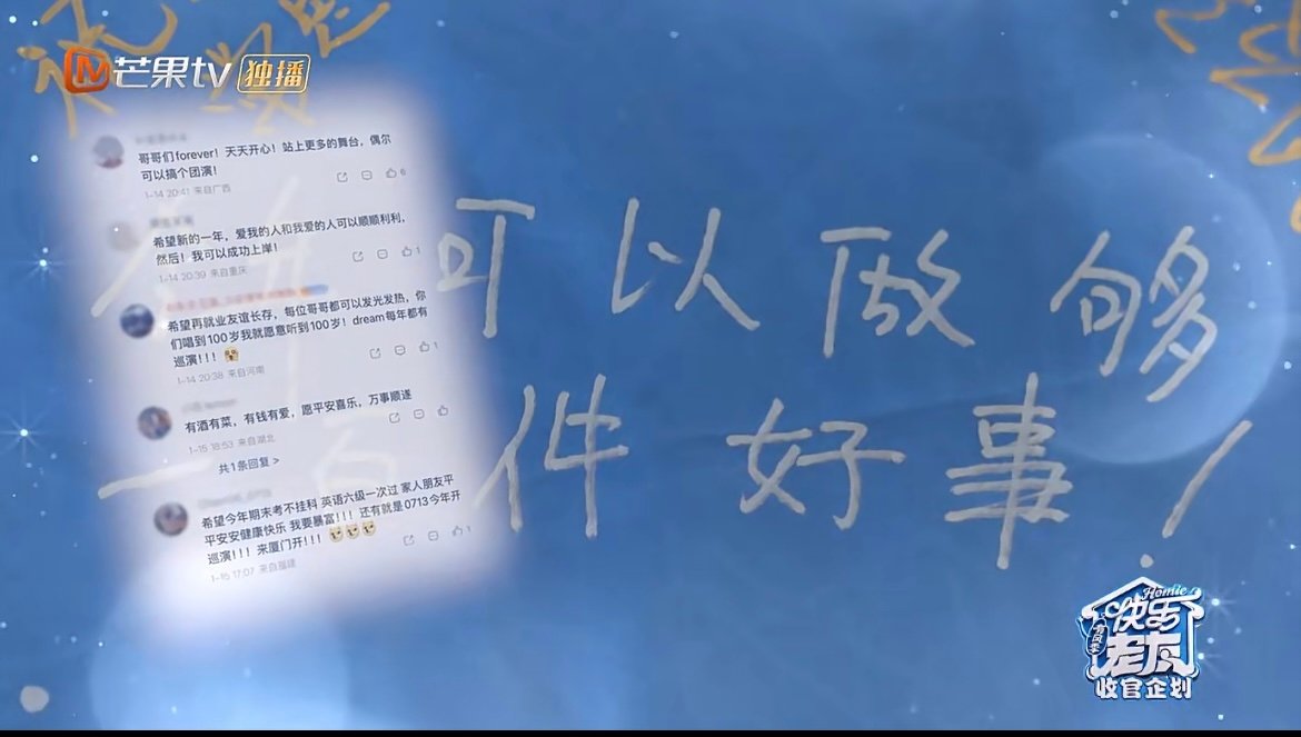 快乐老友记有心愿是真满足快乐老友记收官 被这样用心对待的追星时光，因为这群真诚的