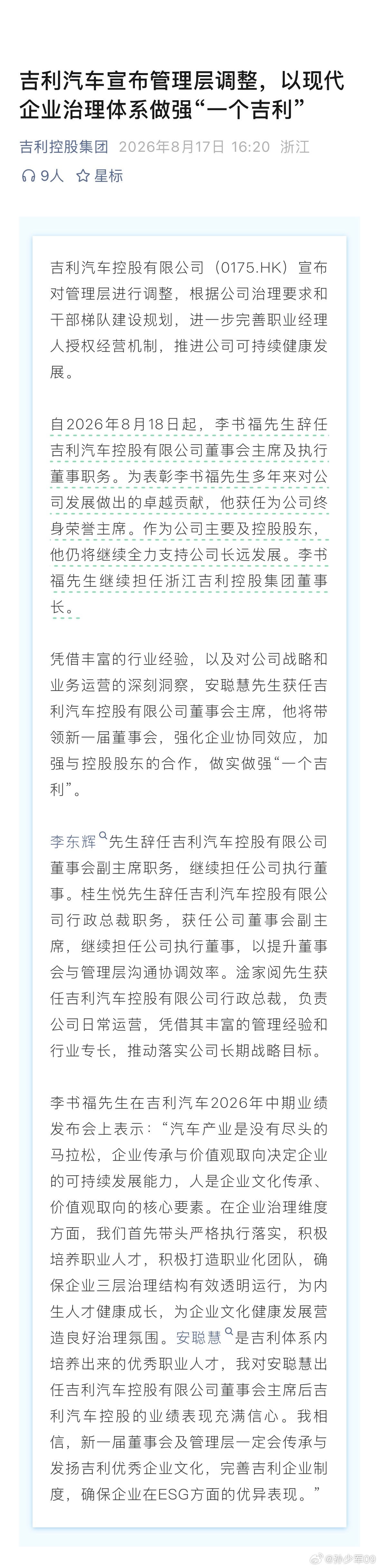 吉利汽车宣布管理层调整，以现代企业治理体系做强"一个吉利"。吉利今年最关键的工作