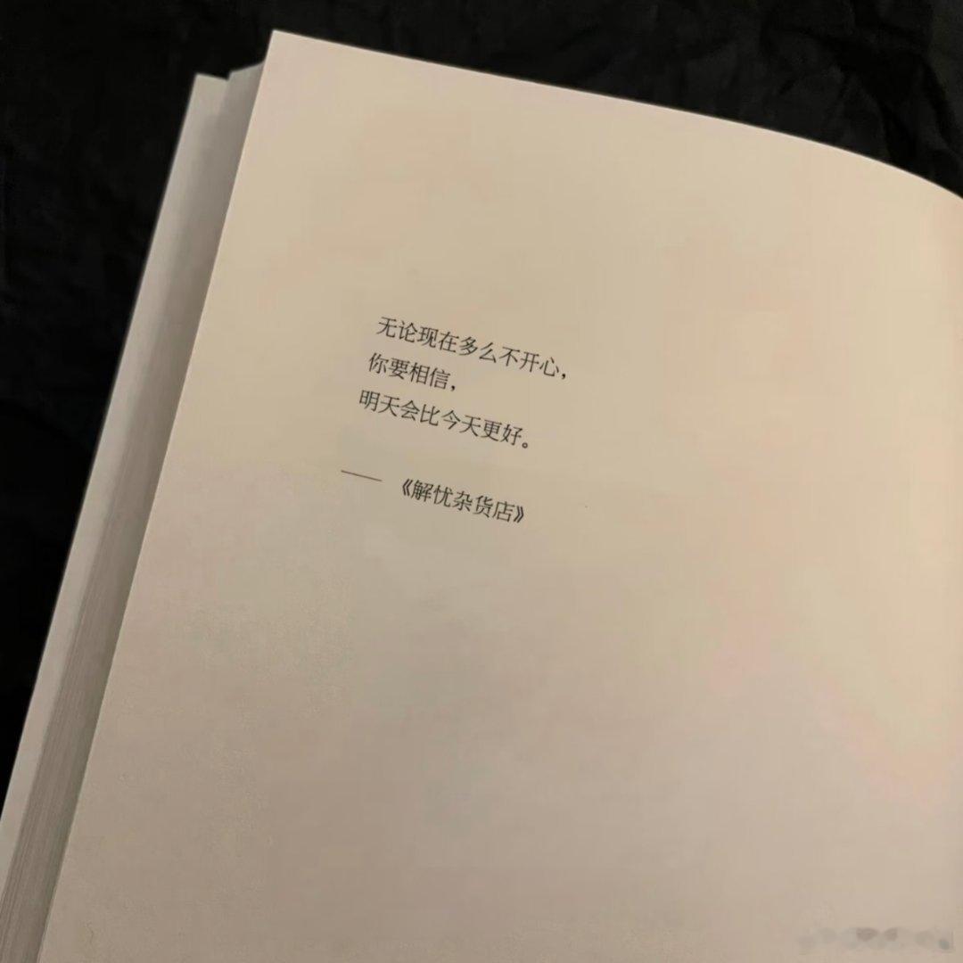 愿我们每个人都拥有自己的“解忧杂货店” 