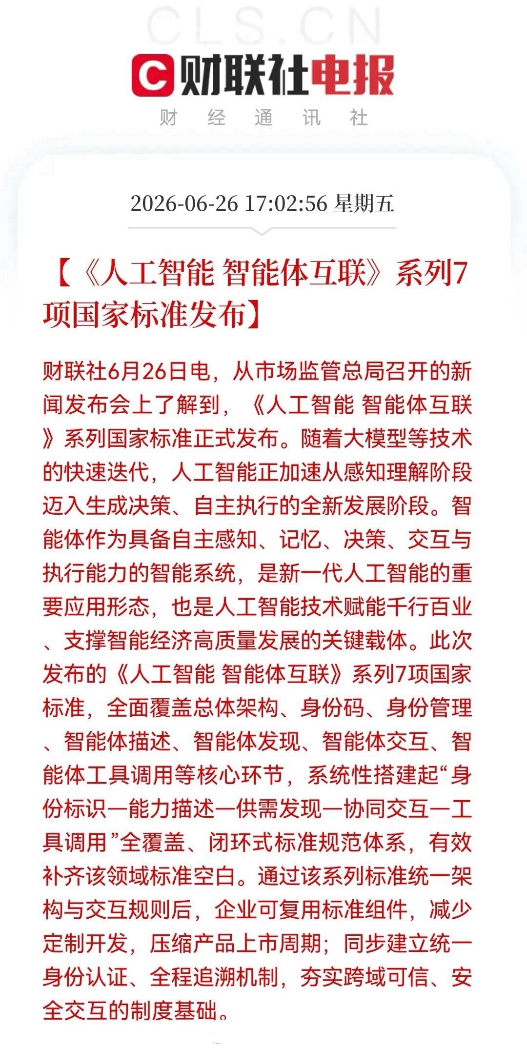 17：03财联社一则科技“王炸”消息传来，下周还要炒作科技，但是方向已经不是算力