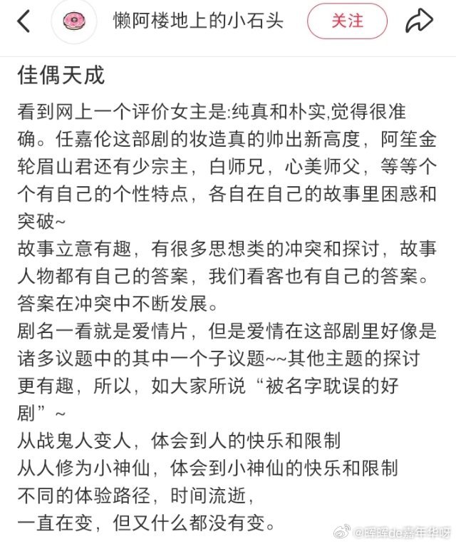 任嘉伦 06/17佳偶天成夸夸贴第一波：陆千乔在江湖留下无数传说！任嘉伦陆千乔 