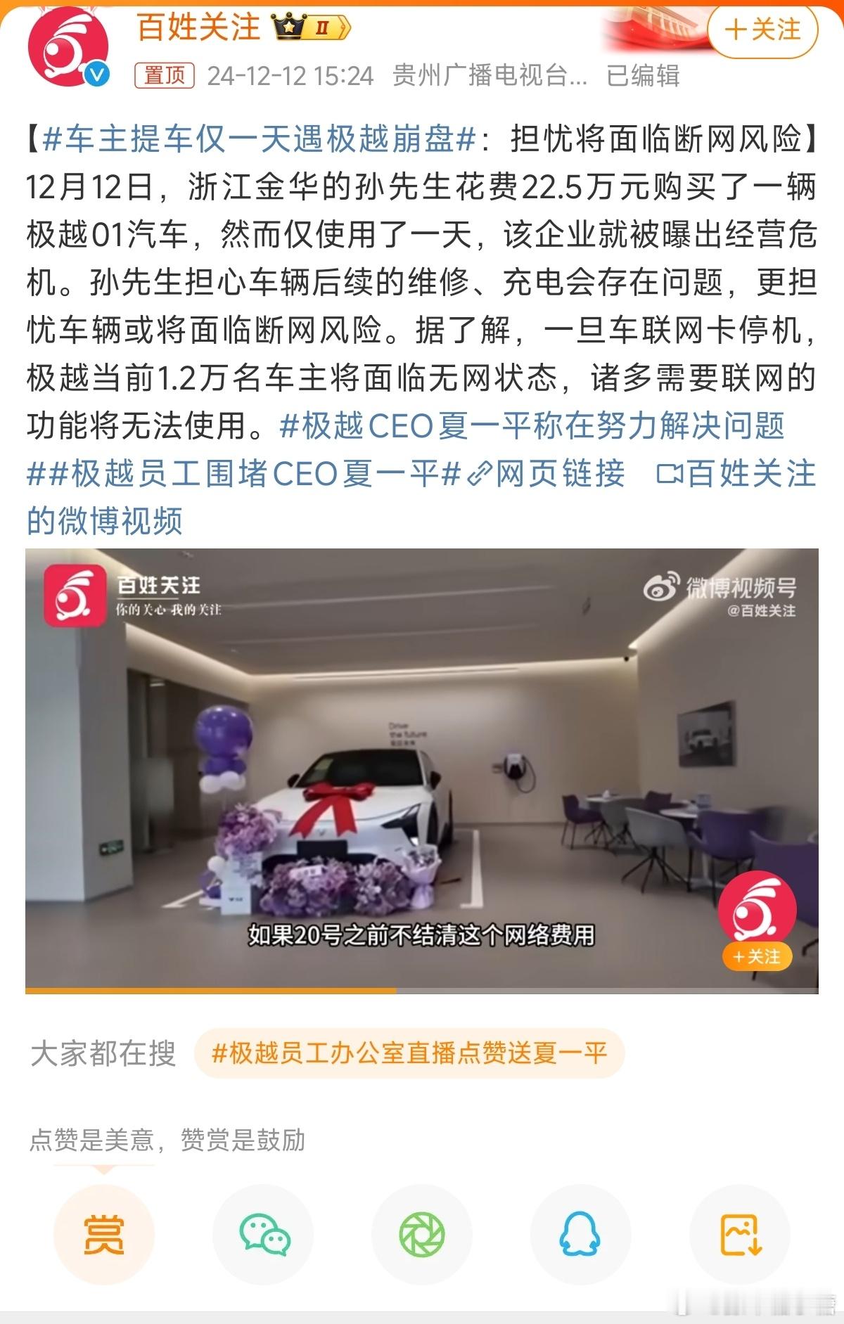 车主提车仅一天遇极越崩盘 这运气没谁了，现在想要退款基本是不可能了，看维权沟通未