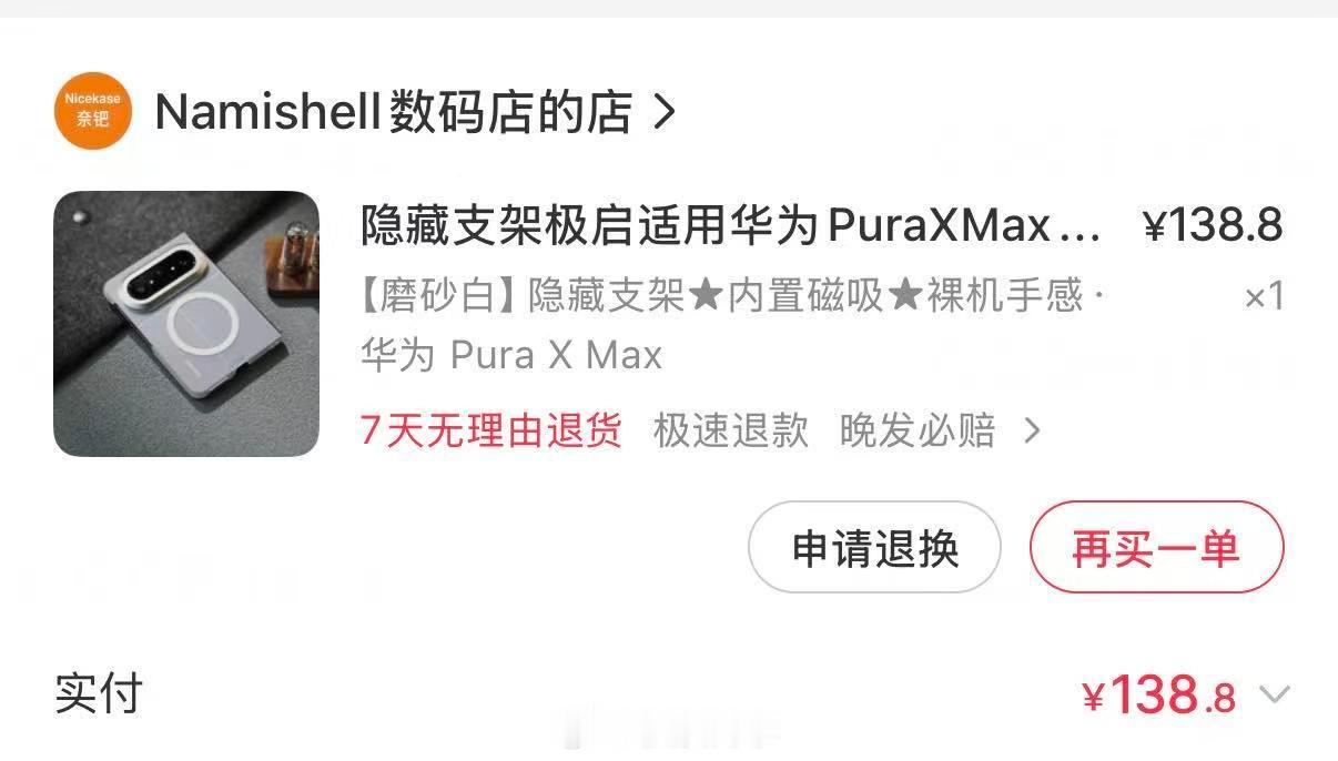 给大家安利一个手机壳➕支架我的pura x max最近一直在用，重量很轻就在镜头