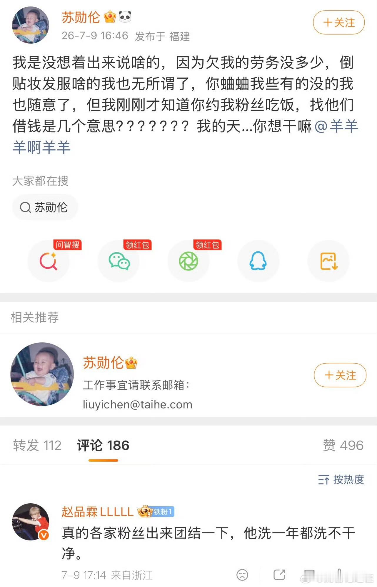 曝羊羊羊找艺人粉丝借钱综艺导演羊羊羊（熊志豪）风波持续发酵，继多名艺人被拖欠劳务