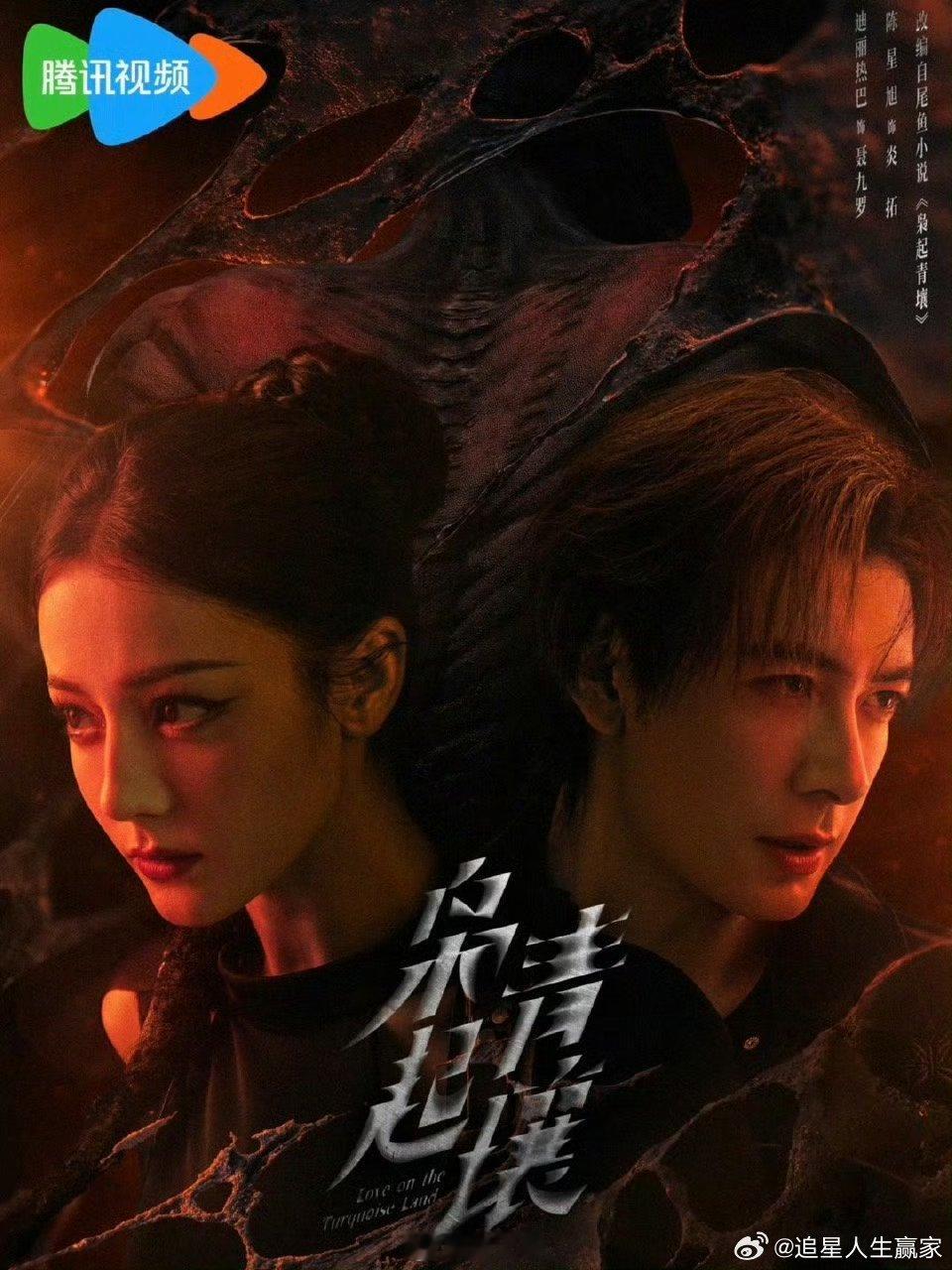 迪丽热巴、陈星旭《枭起青壤》开启双招商，预计11月播出，十一月底吗还是月初[期待