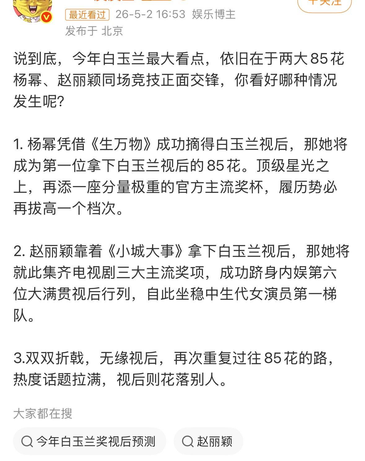 杨幂赵丽颖两家粉丝在这条微博交流起来了，怎么回事
