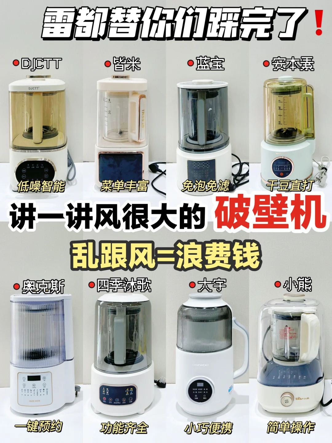 血的教训！谈一谈那些风大的破壁机~