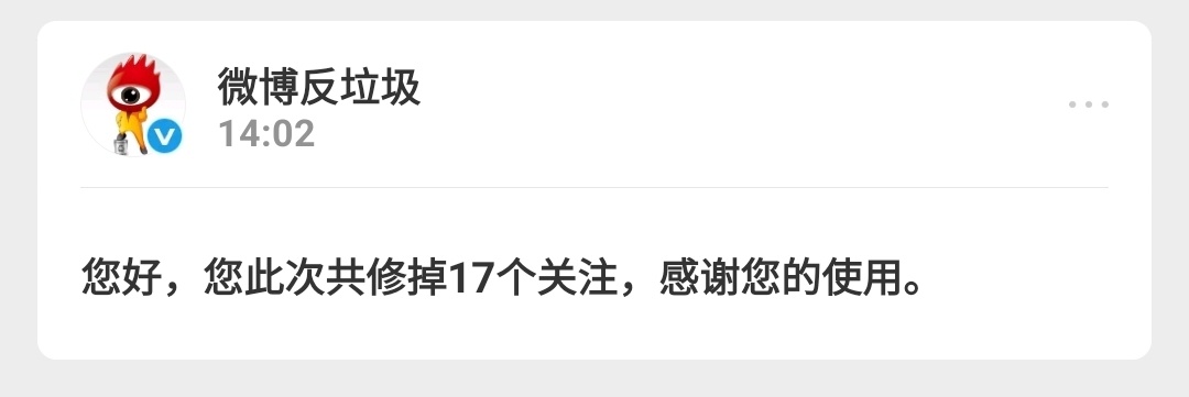 修正关注 误伤抱歉sx 