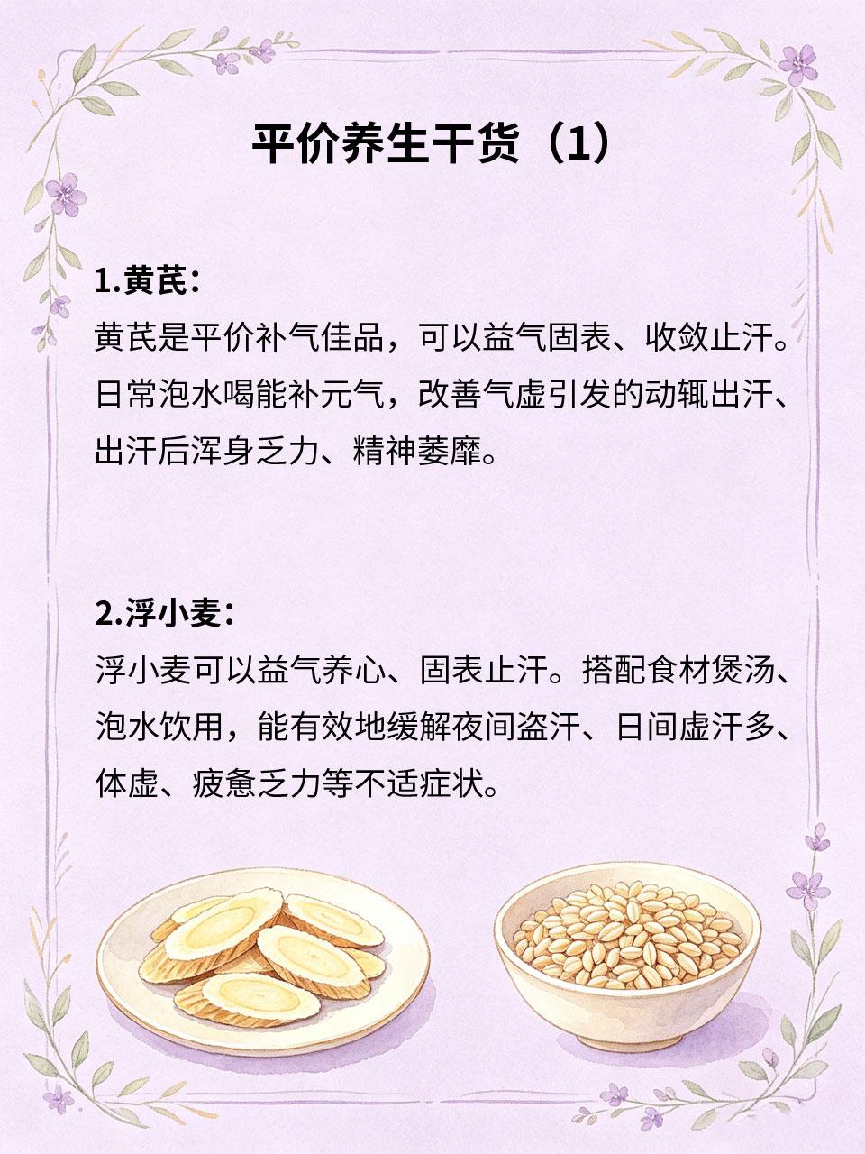 平价养生干货，调理体虚缓解易出汗
很多人存在体虚多汗问题💦，稍活动就大汗淋漓、
