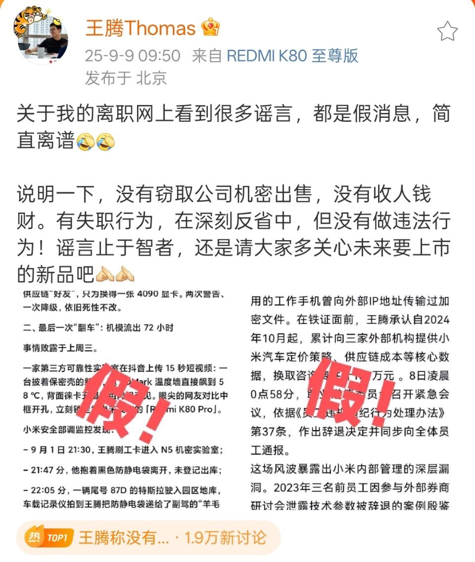 腾哥说了，没有收人钱财，有失职行为[并不简单]不是，评论区怎么还有人传“跟雷总办