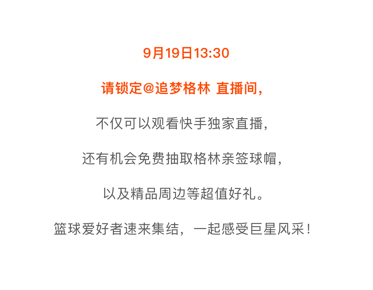 卧槽，今天下午一点半追梦将在快手平台直播连线徐静雨！[并不简单][二哈]追梦格林