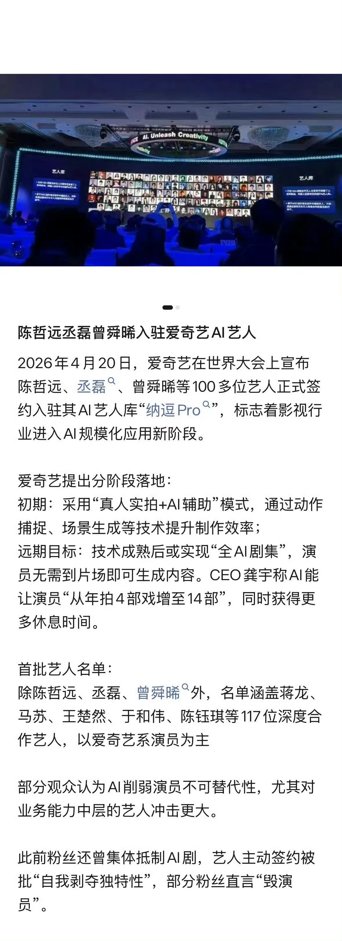 爱奇艺宣布的首批 「纳逗Pro」AI 艺人库的核心艺人如下：陈哲远、曾舜晞、丞磊