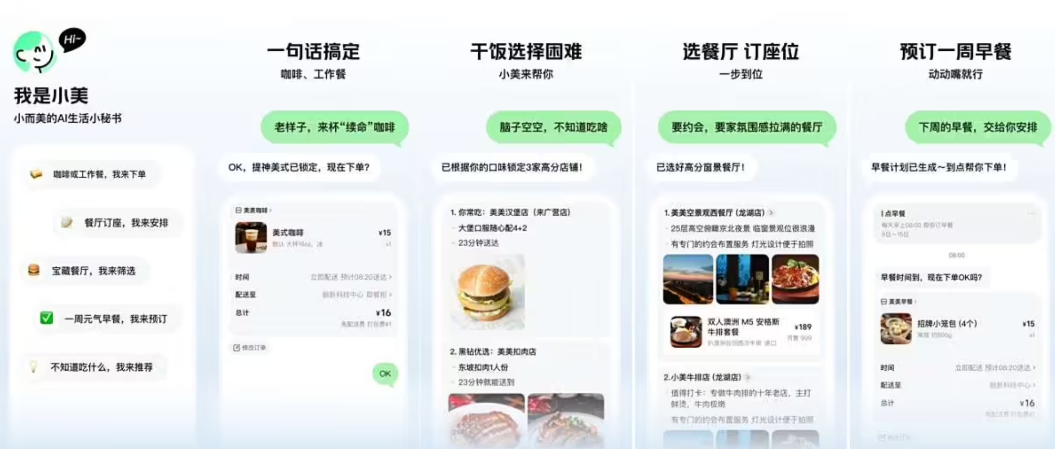 美团正式官宣了首款 AI Agent 产品 “小美”App 公测，定位是AI 生
