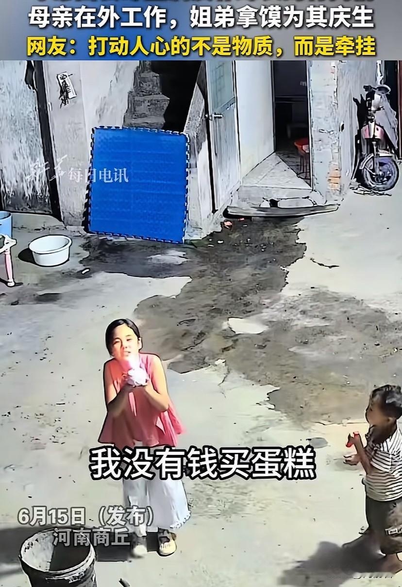 好孝顺的孩子，看哭了！“我没钱买蛋糕，但是我弄了个馍，妈妈生日快乐！”

河南一