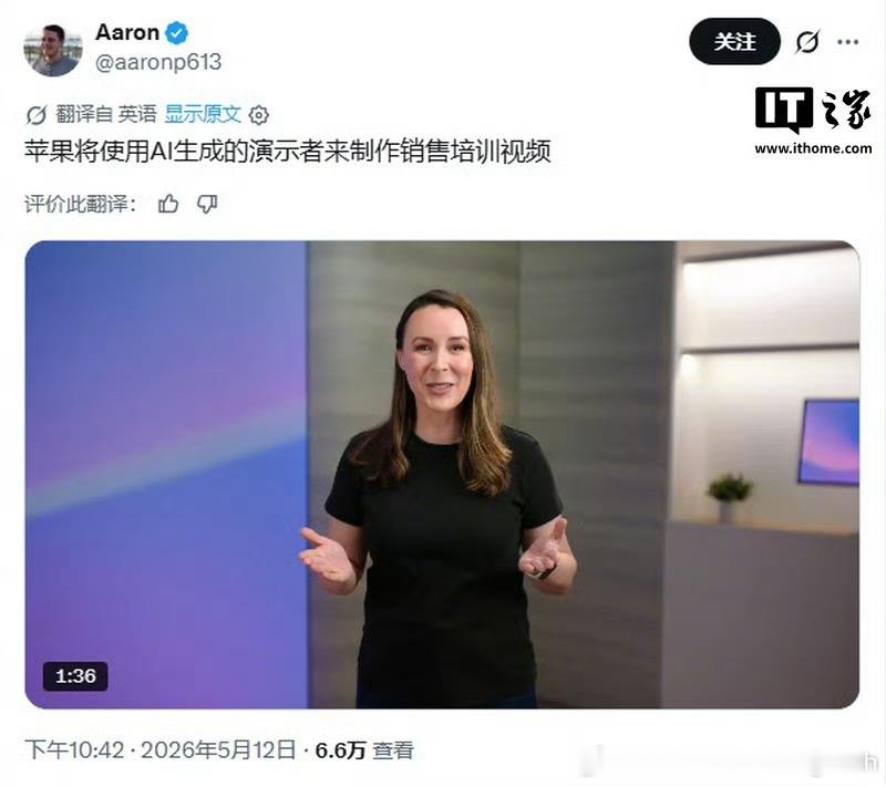 【苹果将上线AI讲师用于销售培训】5月12日，据科技媒体9to5Mac消息，苹果