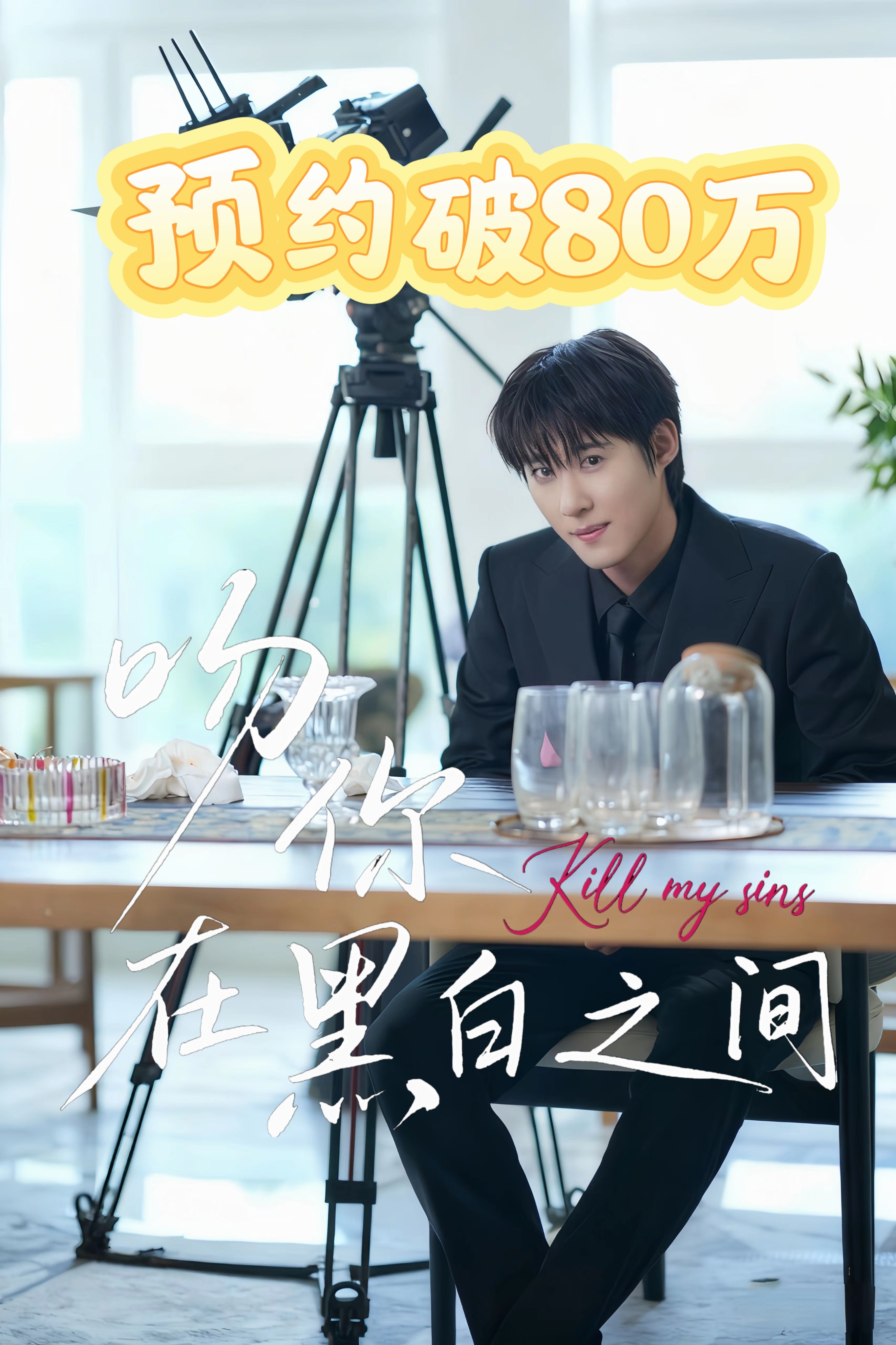 吻你在黑白之间赵振栋反正是草台班子图就美图秀秀一下吧 [流鼻血] ​​​